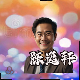 陈逸轩
