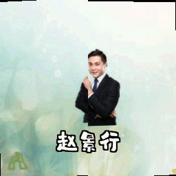 赵景行
